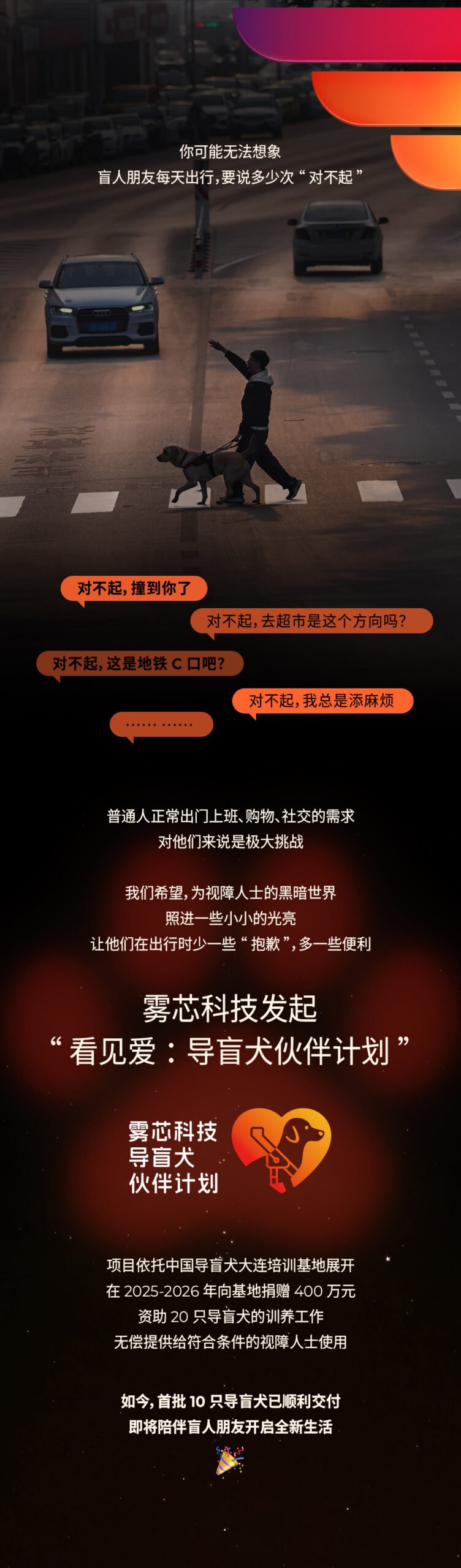 RELX悅刻“看見愛：導盲犬夥伴計劃”溫暖啟程1