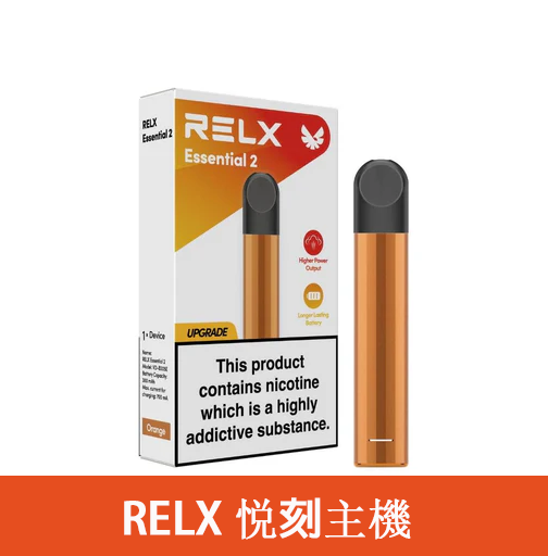 relx悅刻官網主機系列