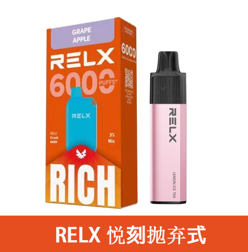 relx悅刻官網拋棄式系列