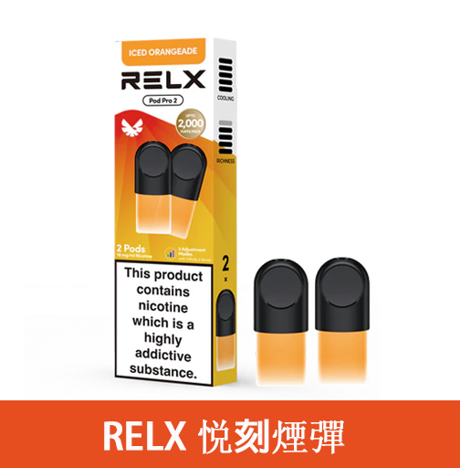 relx悅刻官網煙彈系列